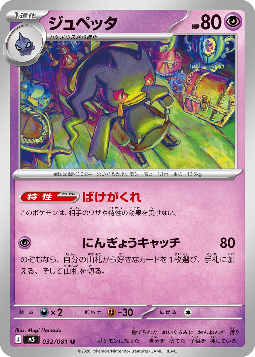 Banette - Japanese Pokémon TCG Card | Dittobase