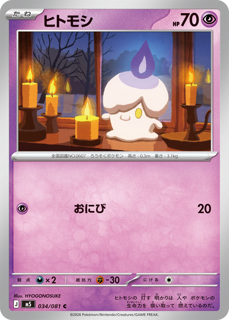 Litwick - Japanese Pokémon TCG Card | Dittobase
