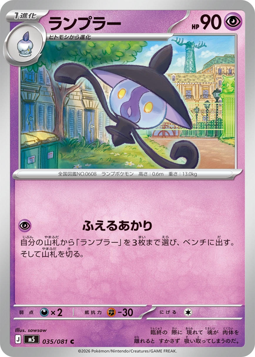 Lampent - Japanese Pokémon TCG Card | Dittobase