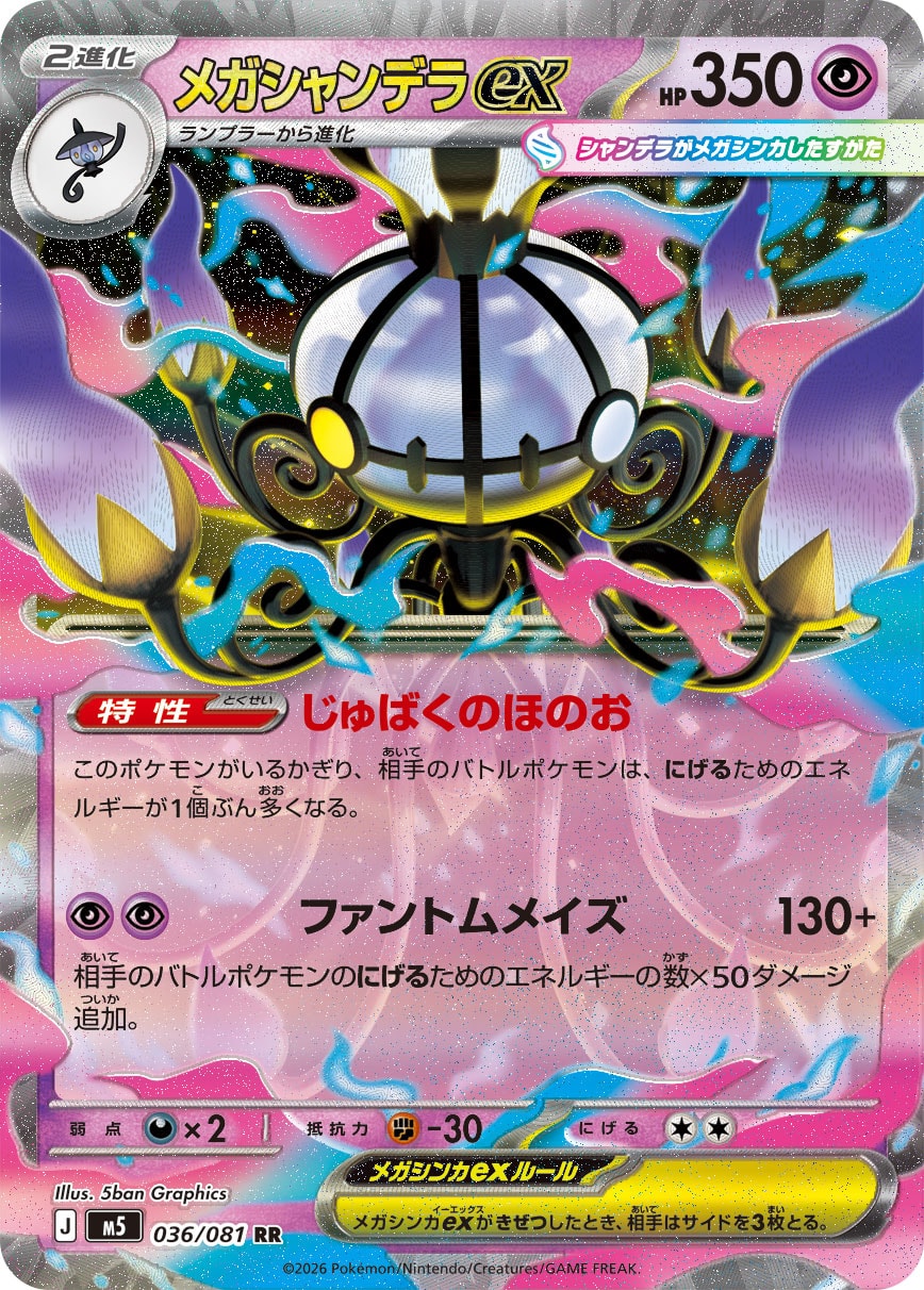 Mega Chandelure ex - Japanese Pokémon TCG Card | Dittobase