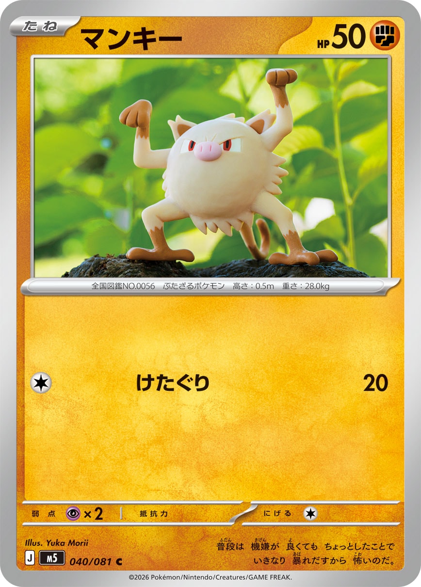 Mankey - Japanese Pokémon TCG Card | Dittobase