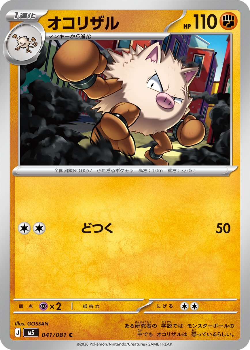 Primeape - Japanese Pokémon TCG Card | Dittobase