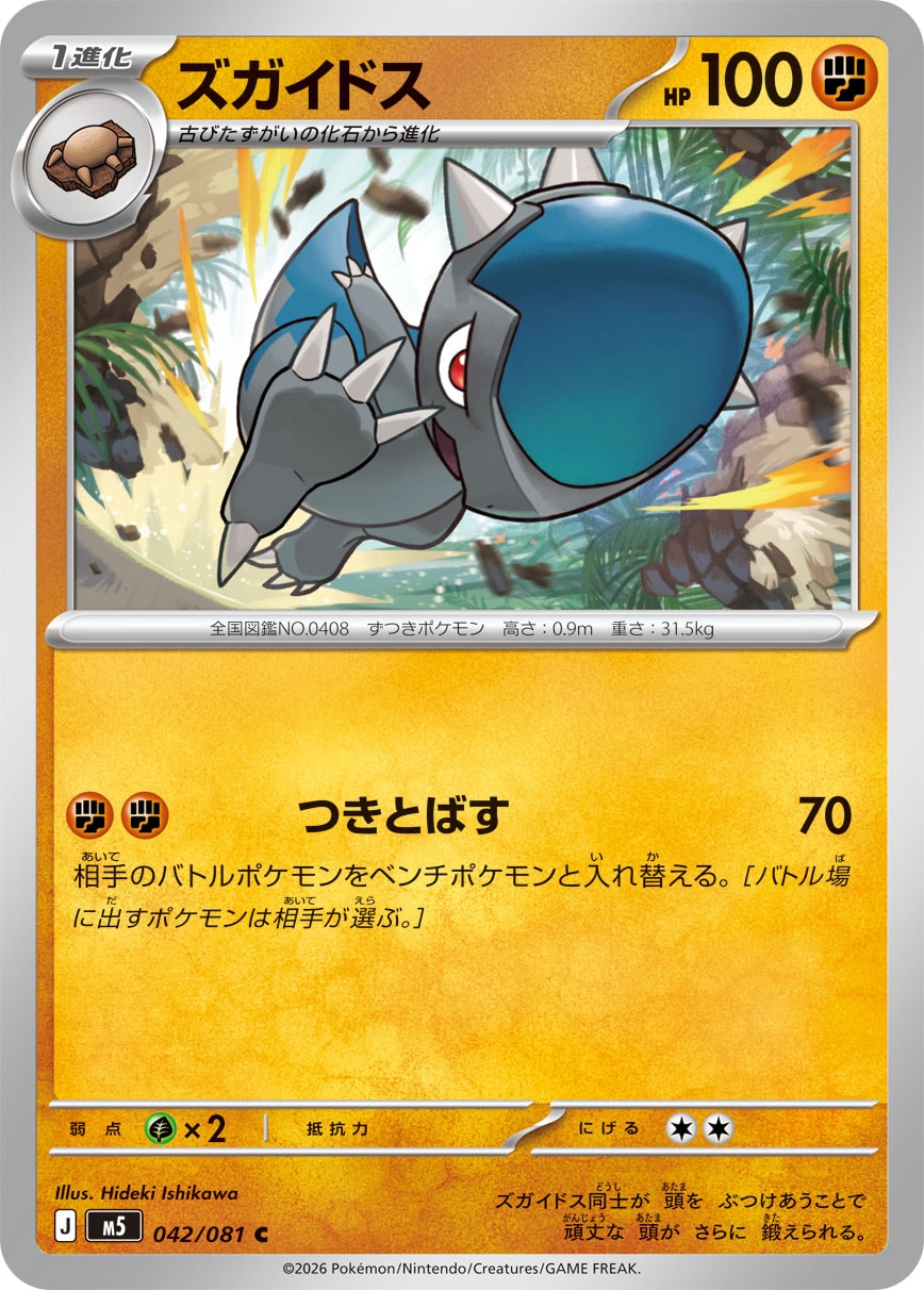 Cranidos - Japanese Pokémon TCG Card | Dittobase