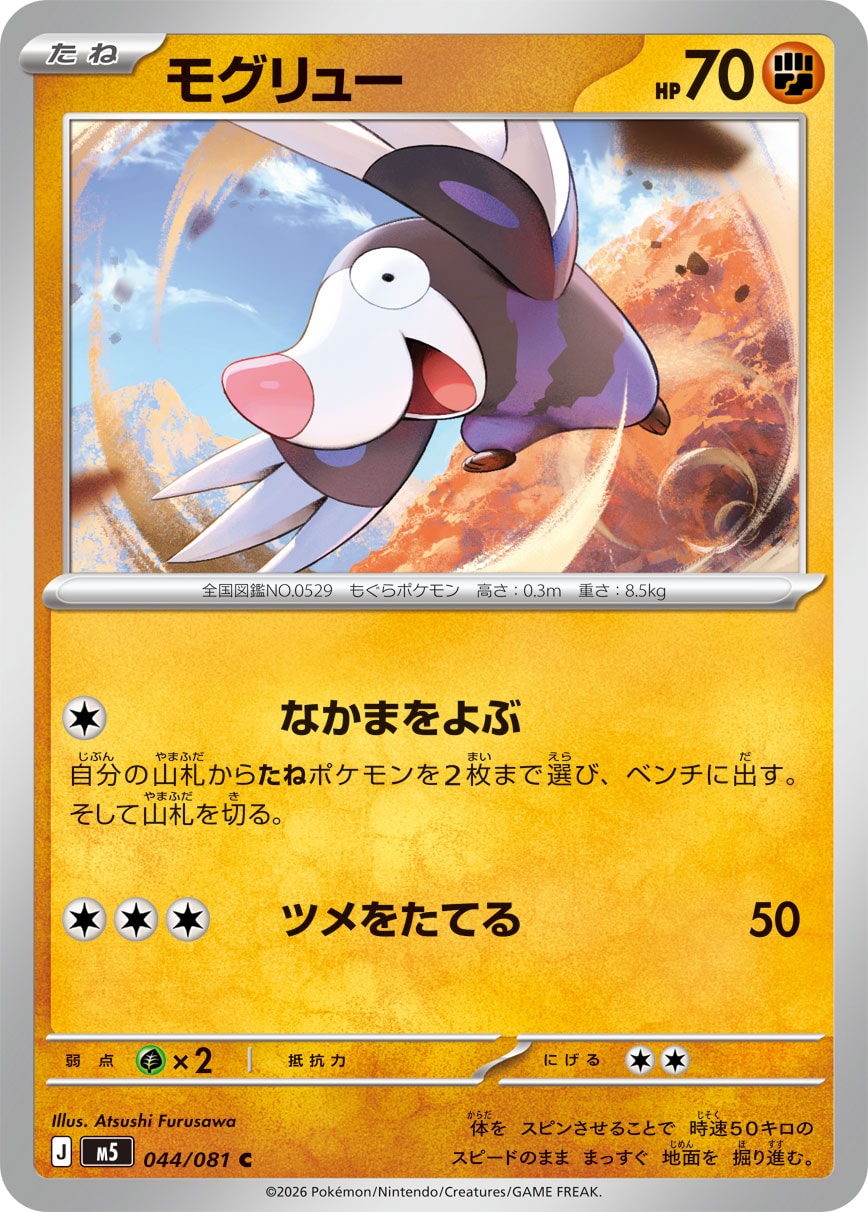 Drilbur - Japanese Pokémon TCG Card | Dittobase