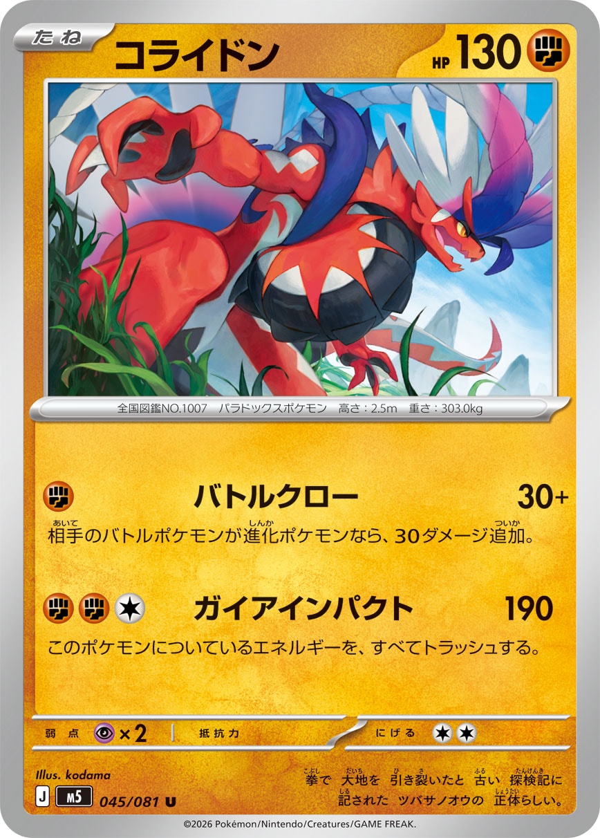 Koraidon - Japanese Pokémon TCG Card | Dittobase