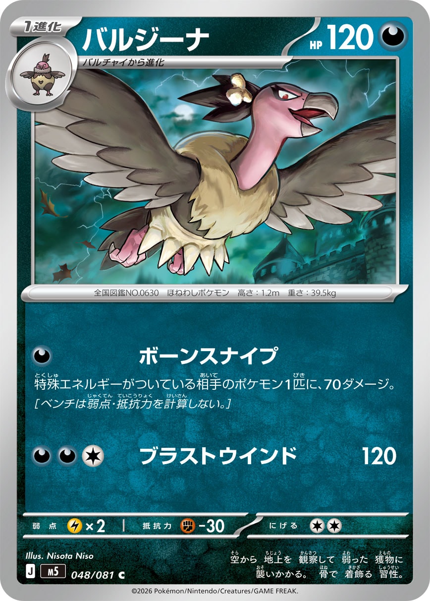 Mandibuzz - Japanese Pokémon TCG Card | Dittobase