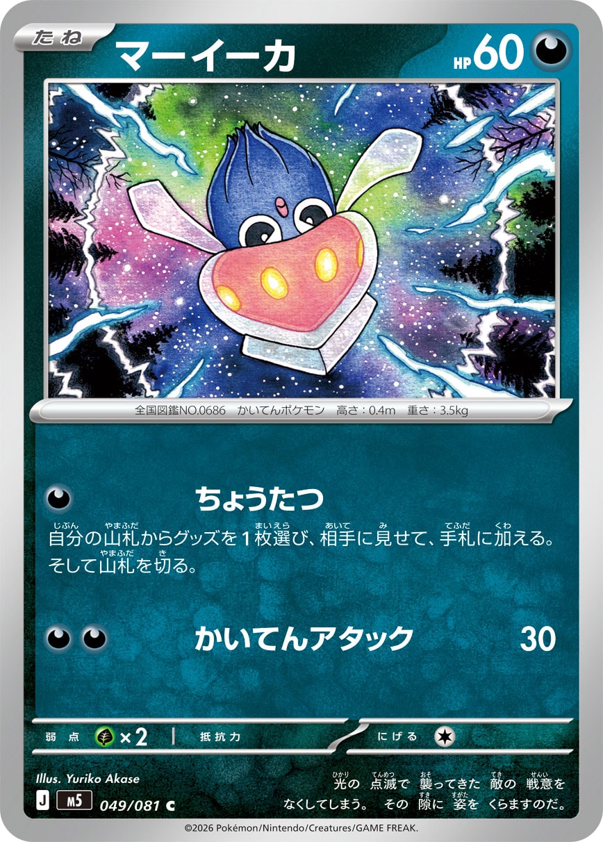Inkay - Japanese Pokémon TCG Card | Dittobase