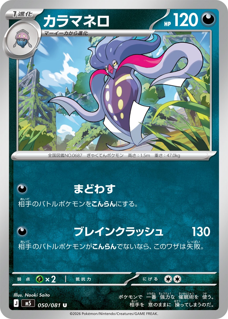 Malamar - Japanese Pokémon TCG Card | Dittobase