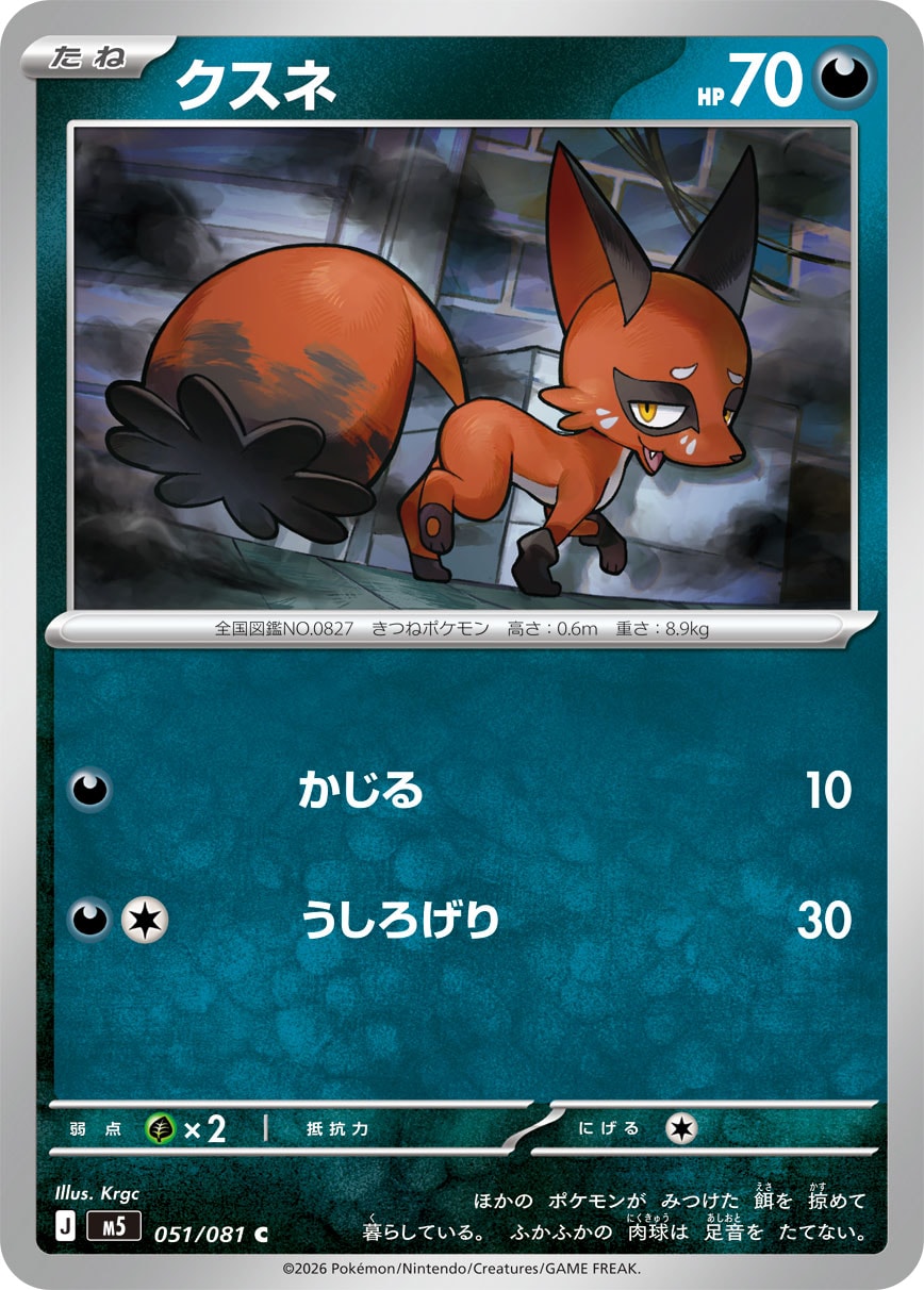 Nickit - Japanese Pokémon TCG Card | Dittobase