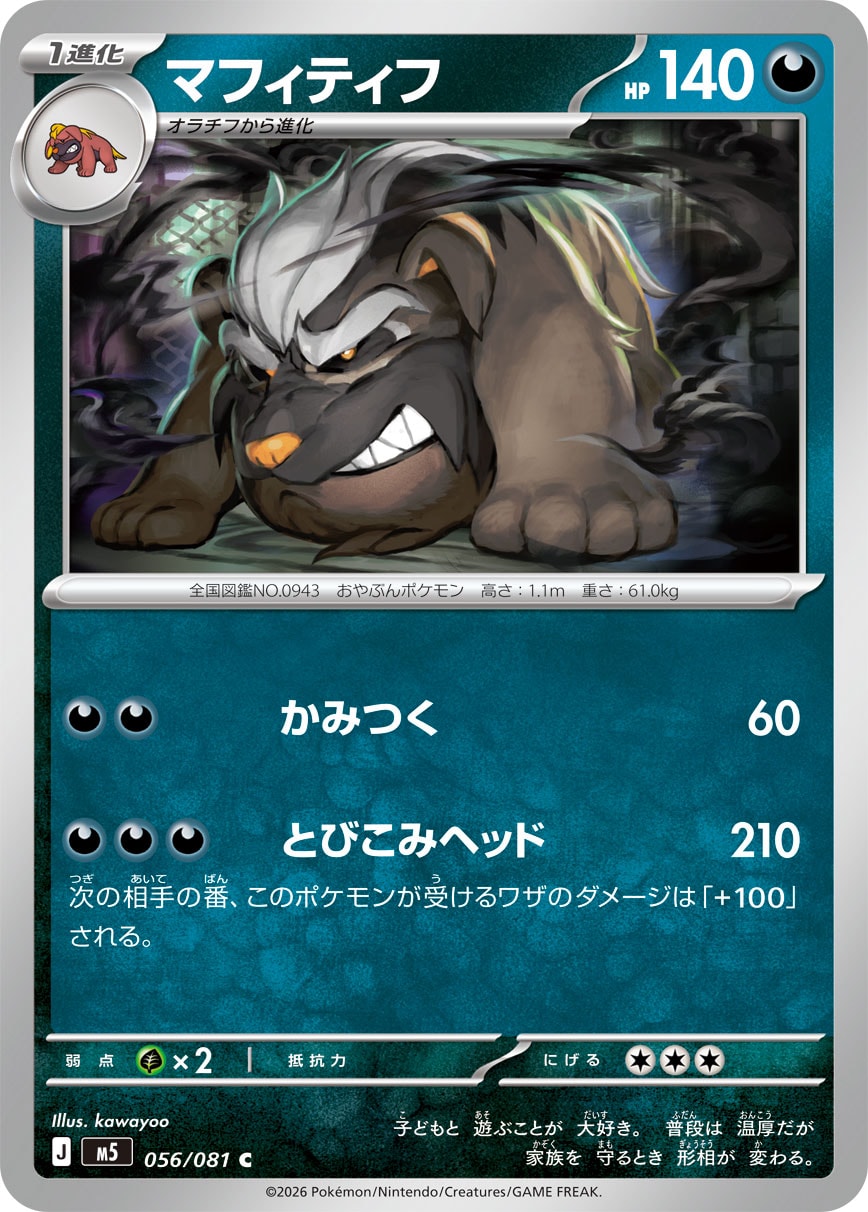 Mabosstiff - Japanese Pokémon TCG Card | Dittobase