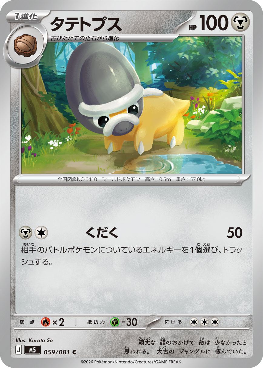 Shieldon - Japanese Pokémon TCG Card | Dittobase