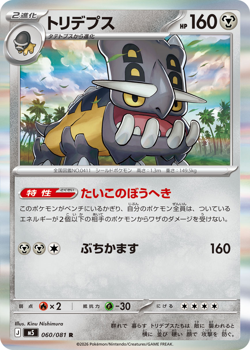 Bastiodon - Japanese Pokémon TCG Card | Dittobase