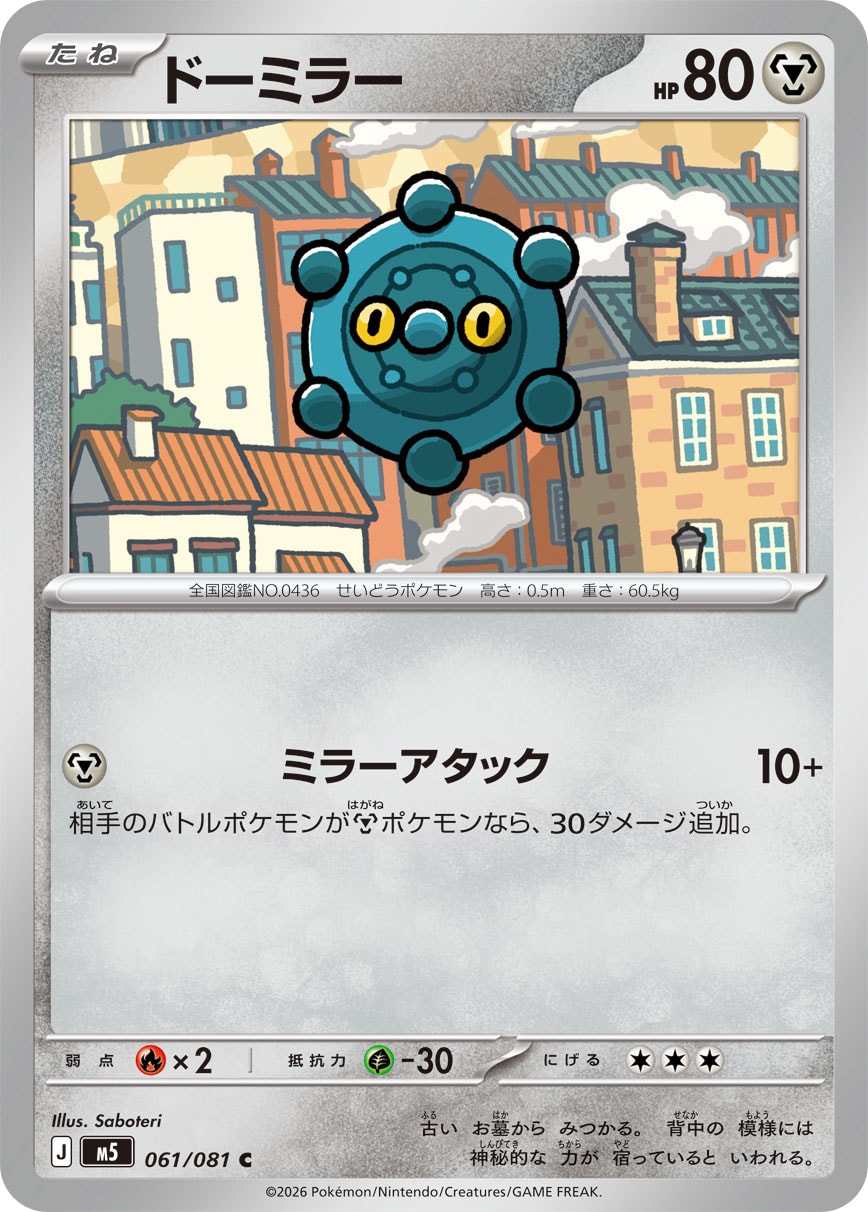 Bronzor - Japanese Pokémon TCG Card | Dittobase