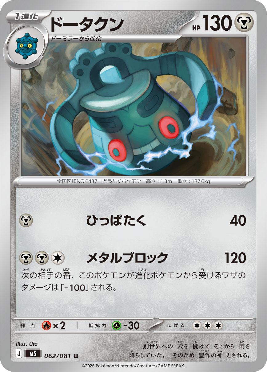 Bronzong - Japanese Pokémon TCG Card | Dittobase