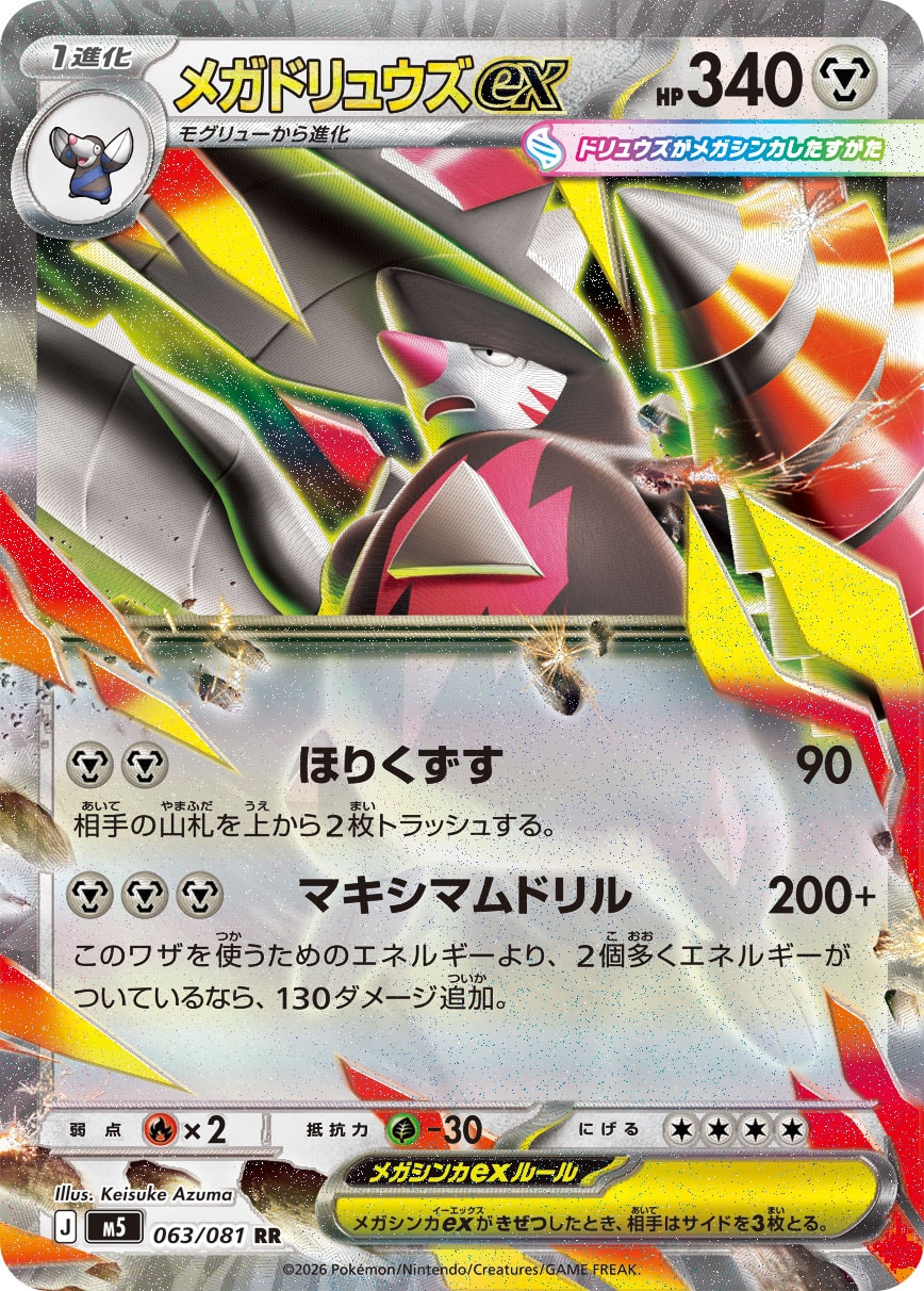 Mega Excadrill ex - Japanese Pokémon TCG Card | Dittobase