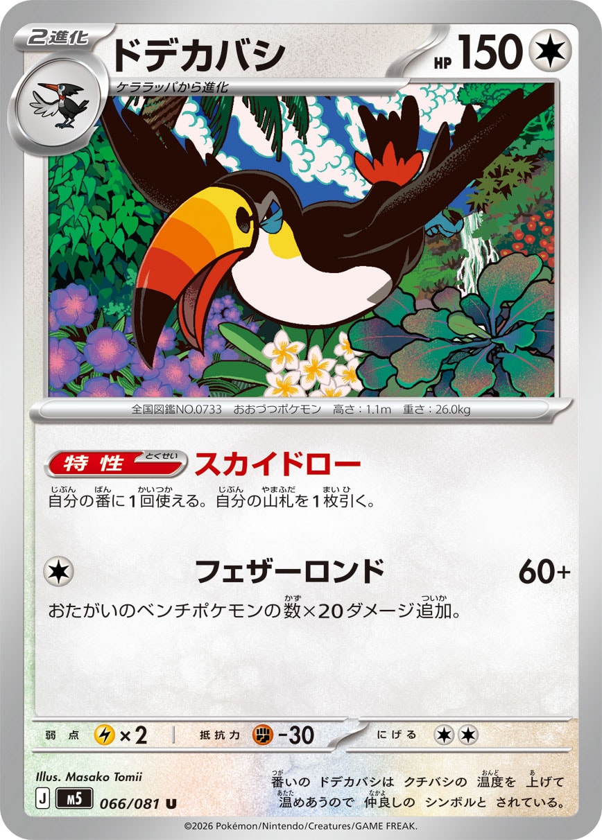 ポケモンカードゲーム TT Toucannon - Japanese Pokémon TCG Card | Dittobase