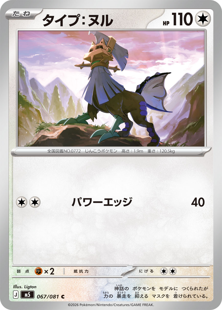 Mega Excadrill ex - Japanese Pokémon TCG Card | Dittobase