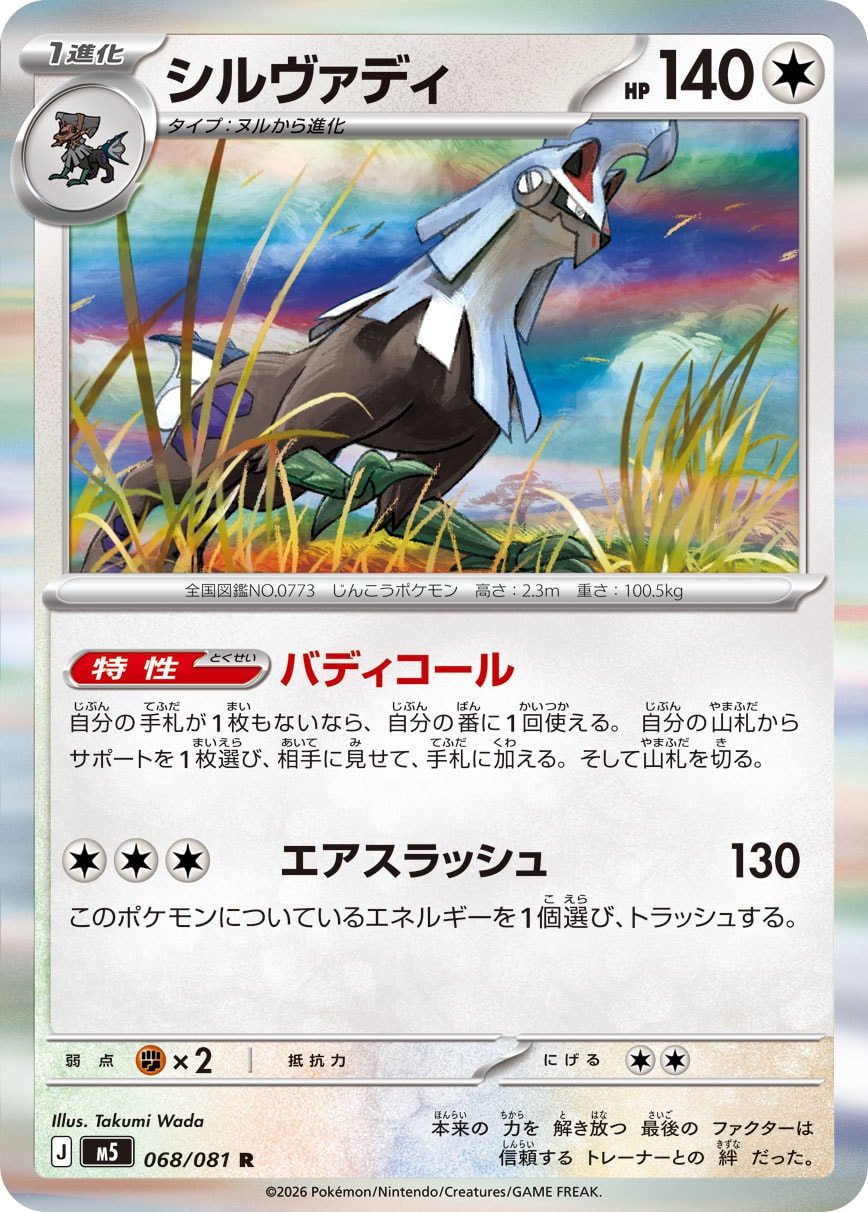 Silvally - Japanese Pokémon TCG Card | Dittobase