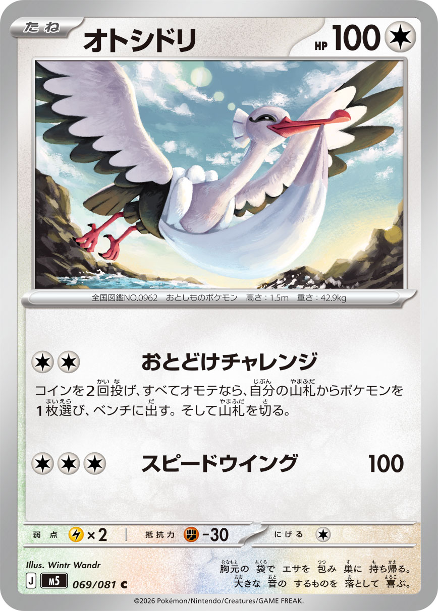 Bombirdier - Japanese Pokémon TCG Card | Dittobase