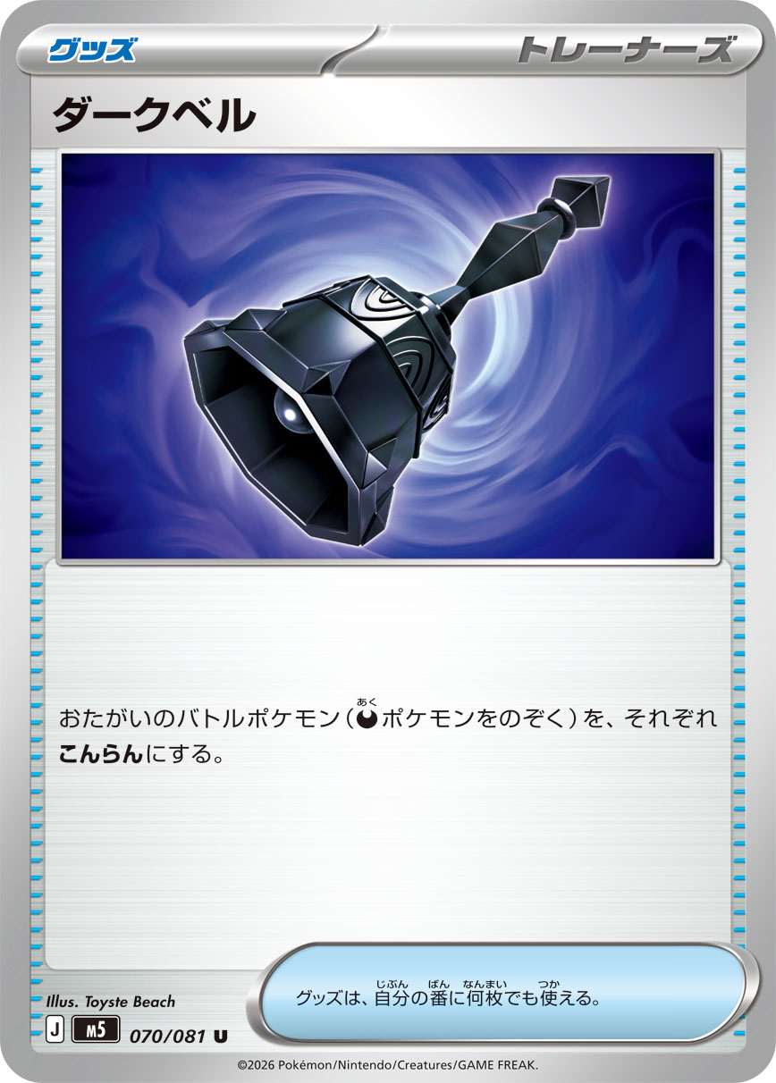 ポケモンカード グラジオの決戦 ダークベル フーパ 3枚セット ダークベル - Japanese Pokémon TCG Card | Dittobase