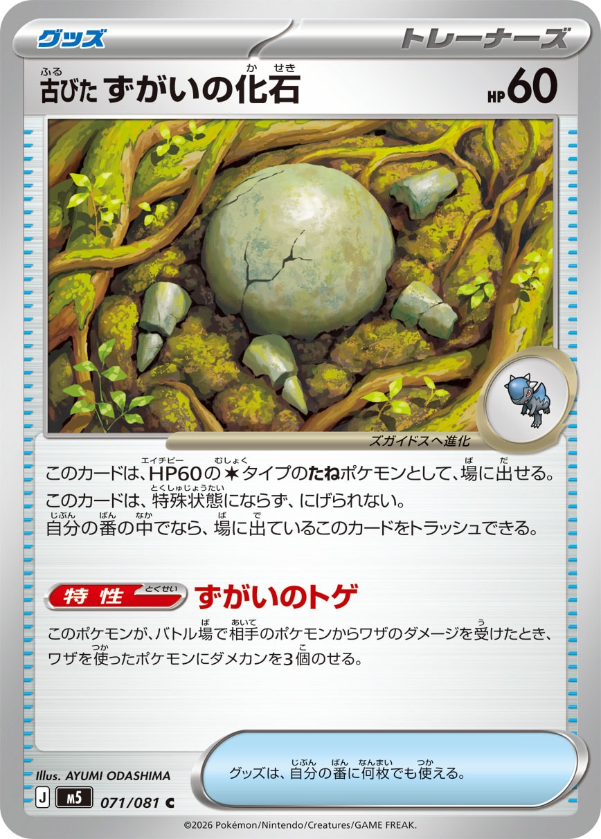 古びたずがいの化石 - Japanese Pokémon TCG Card | Dittobase 古びたずがいの化石 - Japanese Pokémon TCG Card | Dittobase