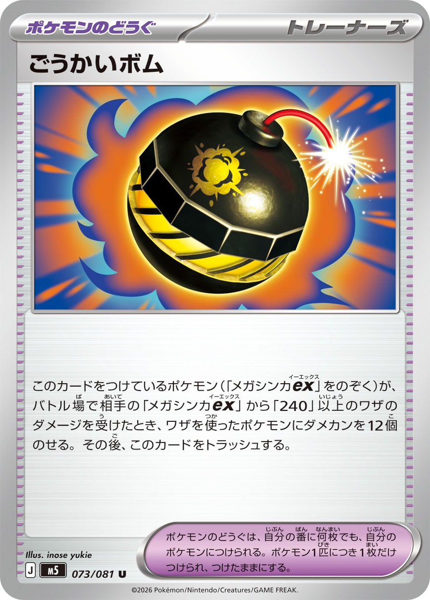 ごうかいボム - Japanese Pokémon TCG Card | Dittobase