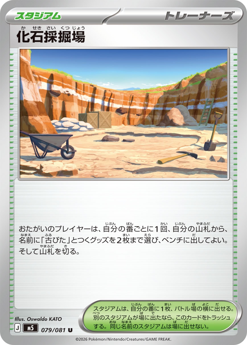 化石　C-37 化石採掘場 - Japanese Pokémon TCG Card | Dittobase