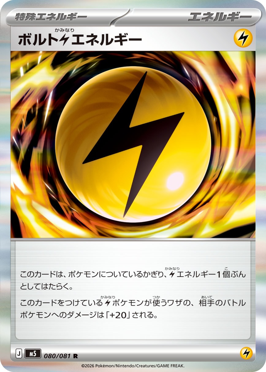 ボルト雷エネルギー - Japanese Pokémon TCG Card | Dittobase
