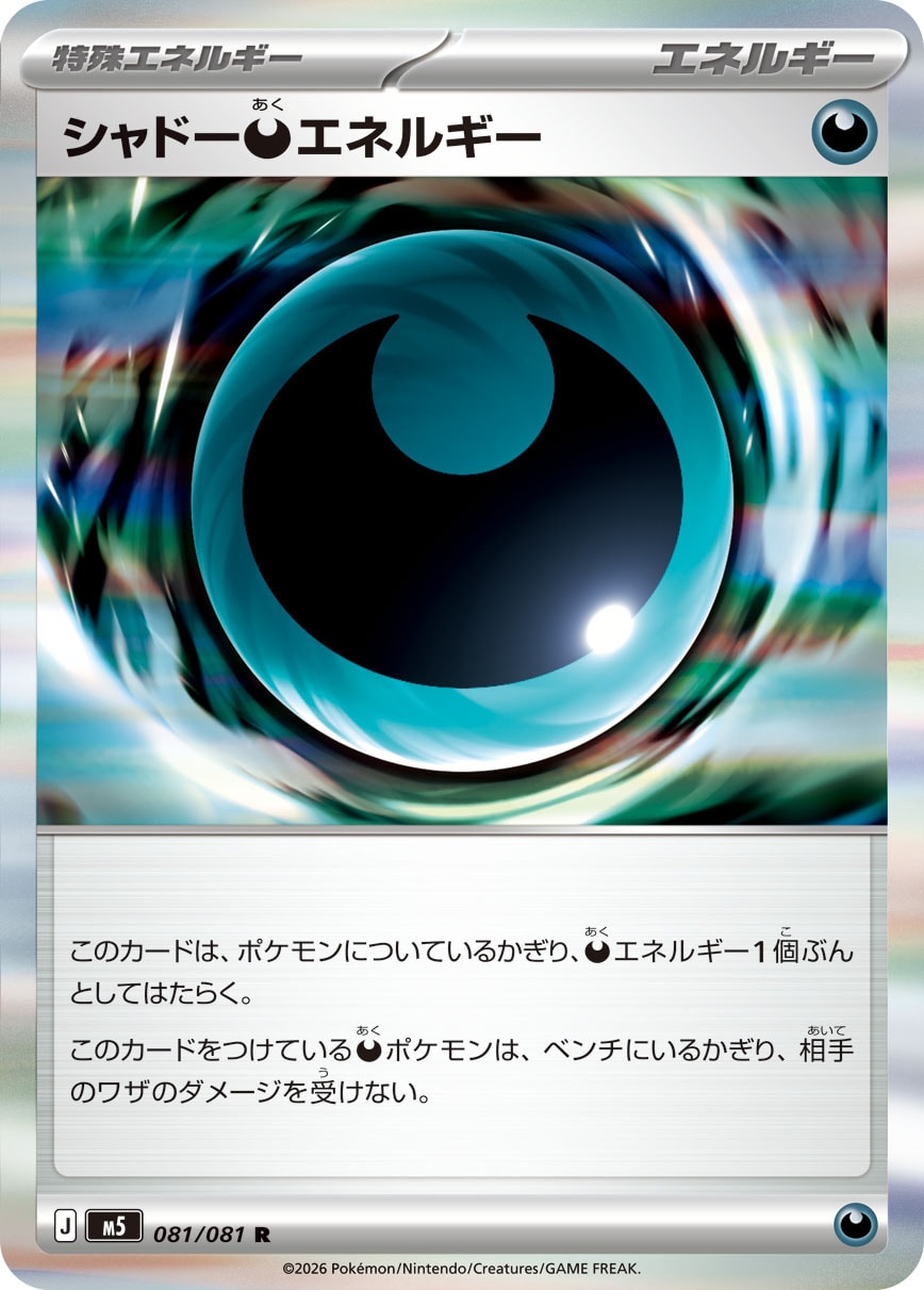 シャドー悪エネルギー - Japanese Pokémon TCG Card | Dittobase