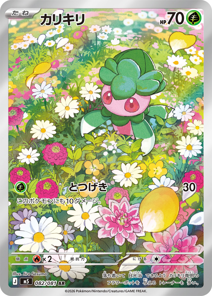 グラジオの決戦 - Japanese Pokémon TCG Card | Dittobase