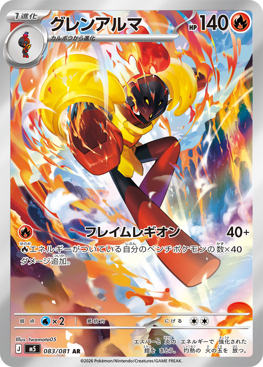 ポケモンカードゲーム emi-rui130163 Armarouge - Japanese Pokémon TCG Card | Dittobase