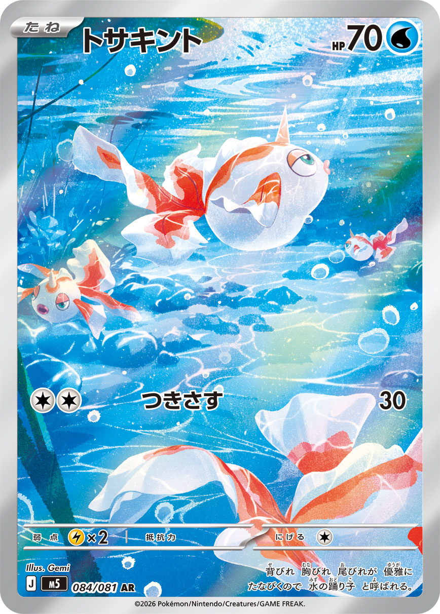 Goldeen - Japanese Pokémon TCG Card | Dittobase