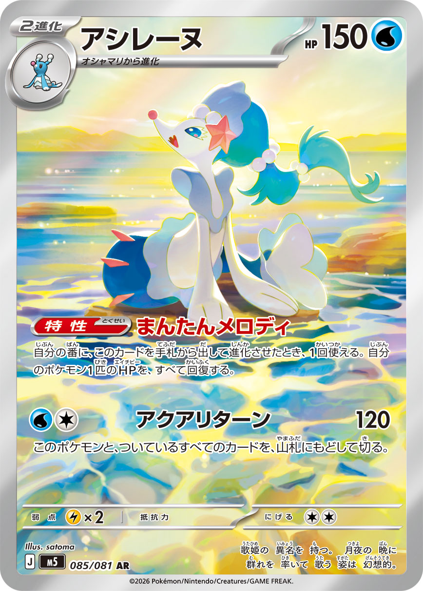 Primarina - Japanese Pokémon TCG Card | Dittobase