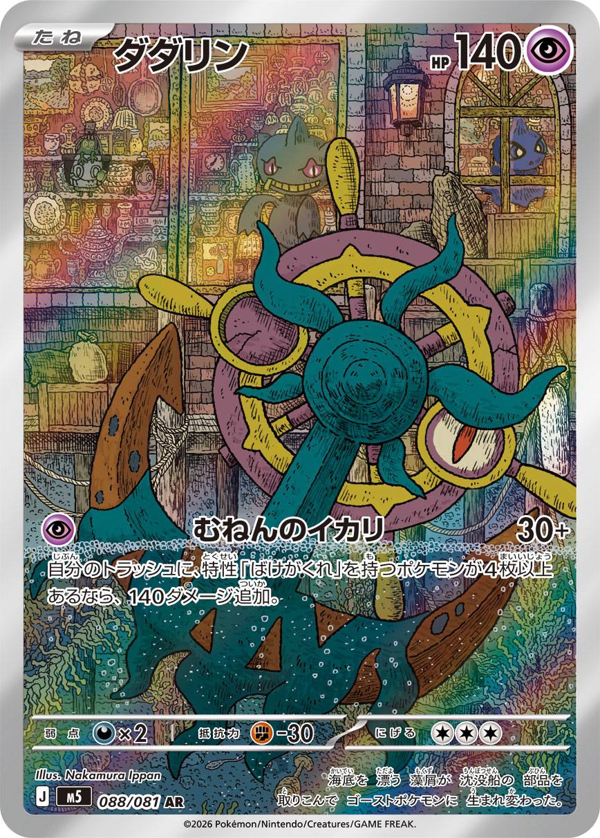 ポケモンカードゲーム DD Dhelmise - Japanese Pokémon TCG Card | Dittobase