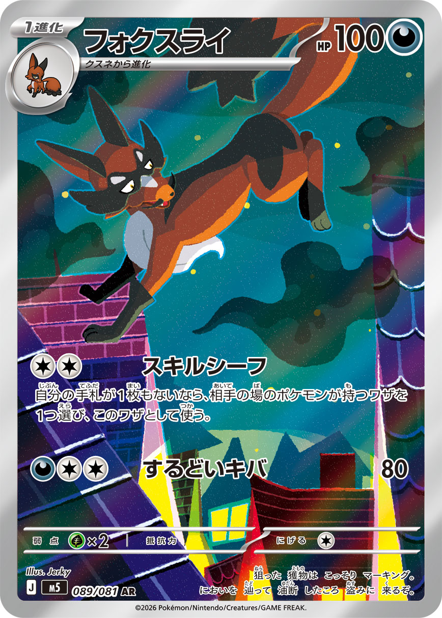 Thievul - Japanese Pokémon TCG Card | Dittobase