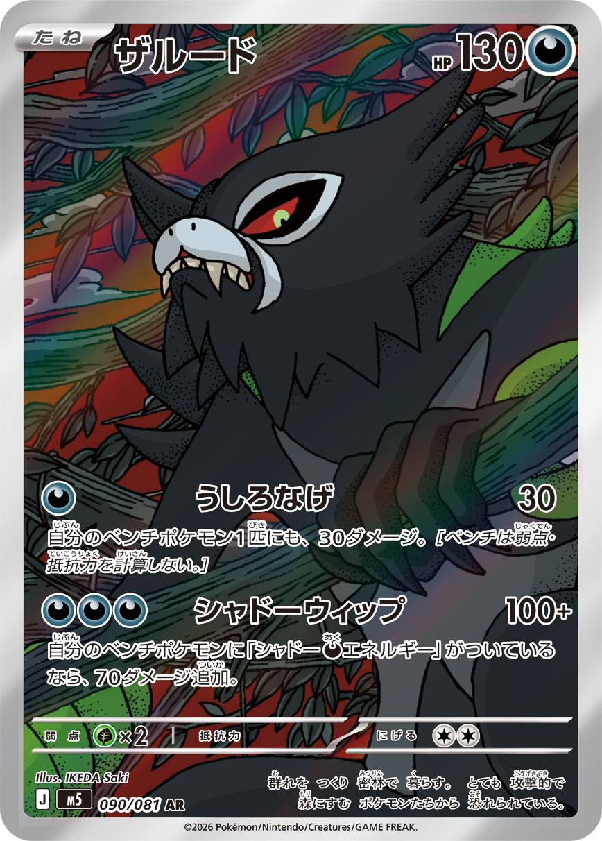Zarude - Japanese Pokémon TCG Card | Dittobase