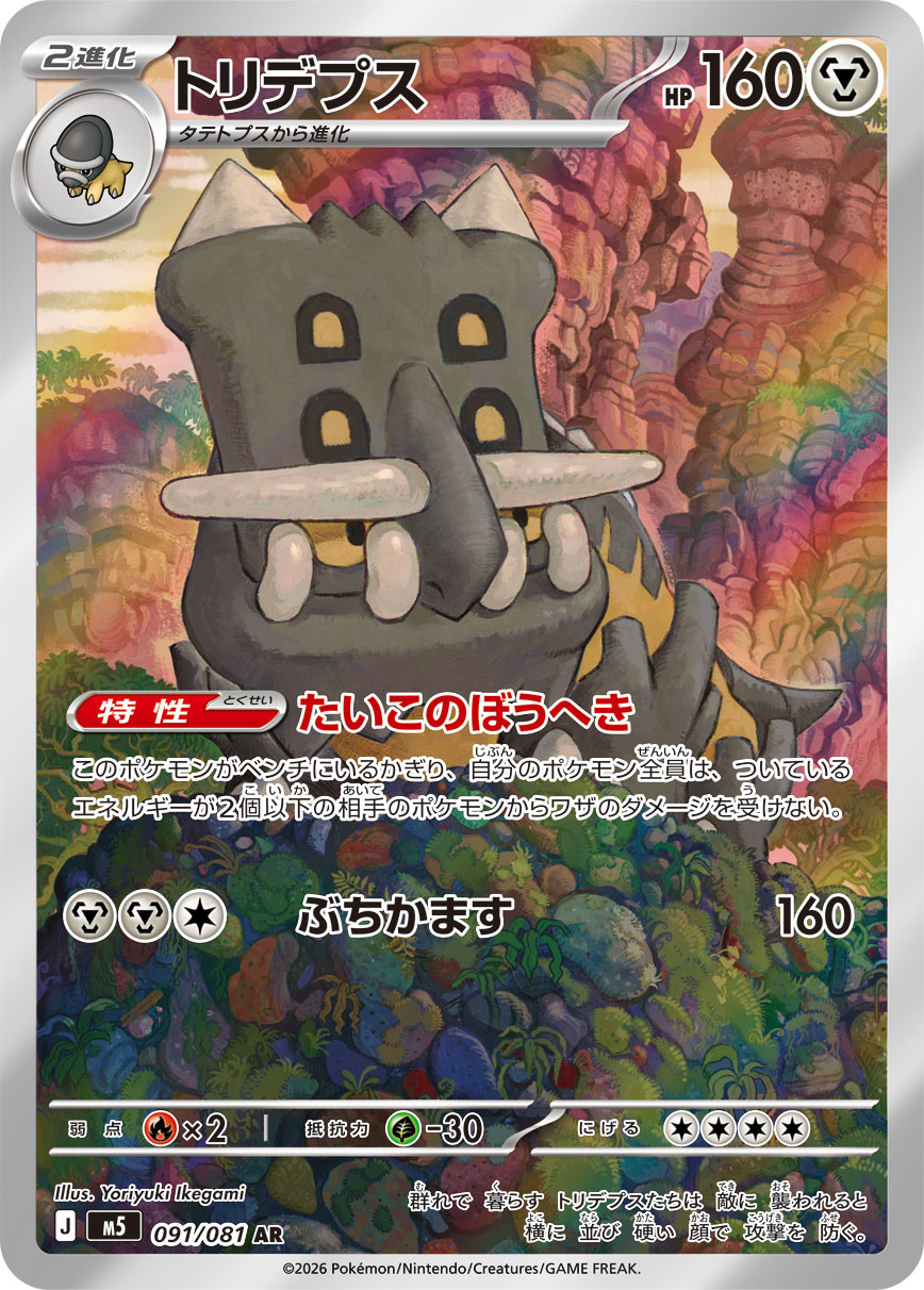 桃鉄 ポケモン Bastiodon - Japanese Pokémon TCG Card | Dittobase