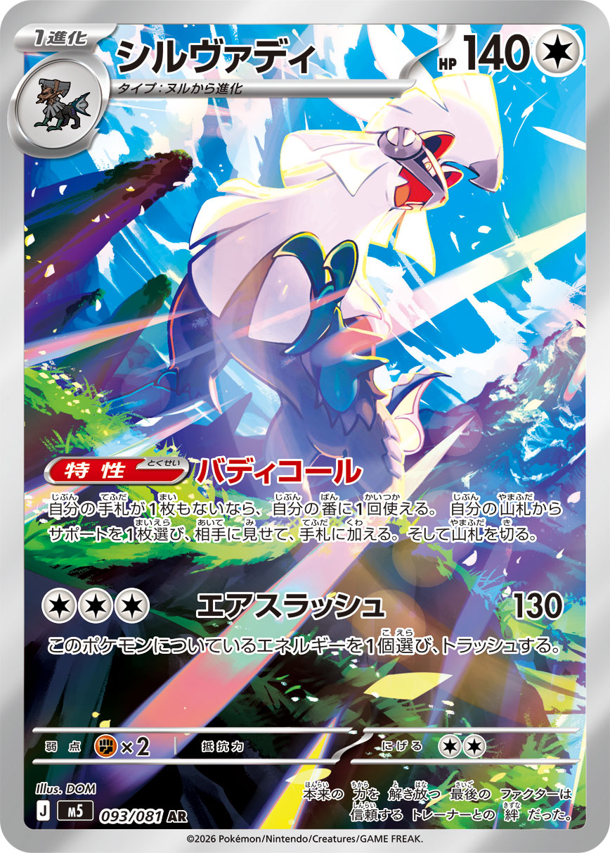 Silvally - Japanese Pokémon TCG Card | Dittobase