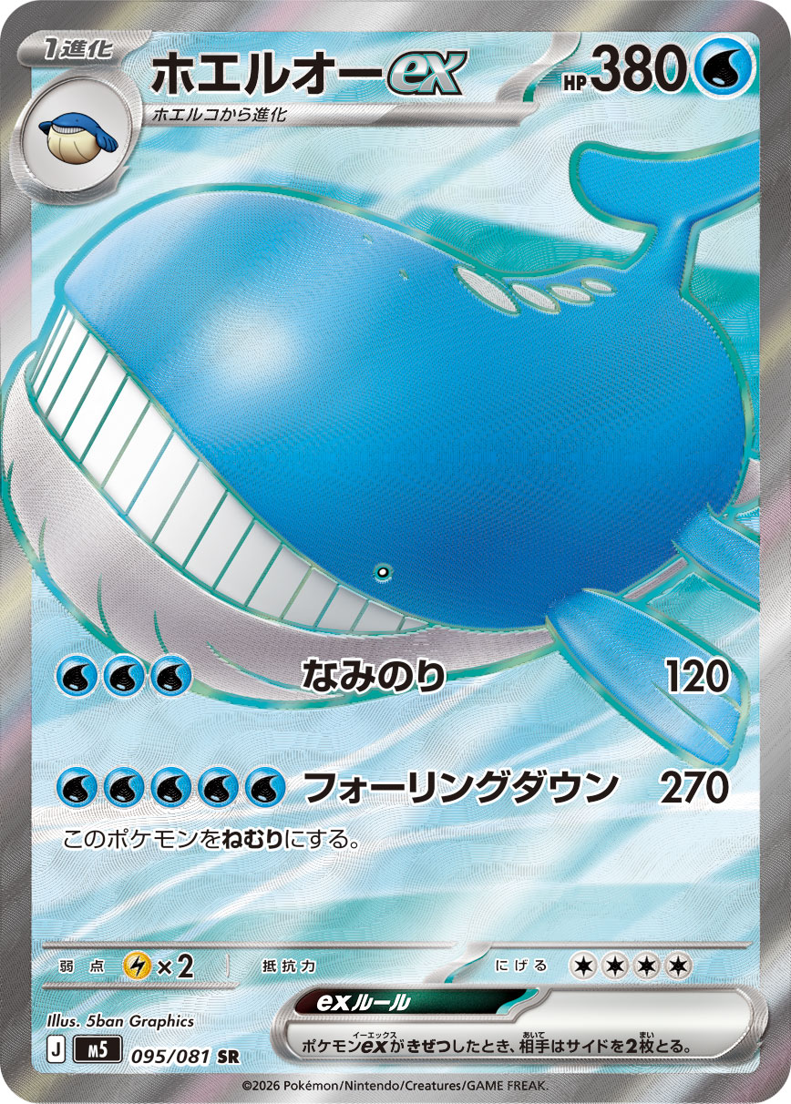 Wailord ex - Japanese Pokémon TCG Card | Dittobase