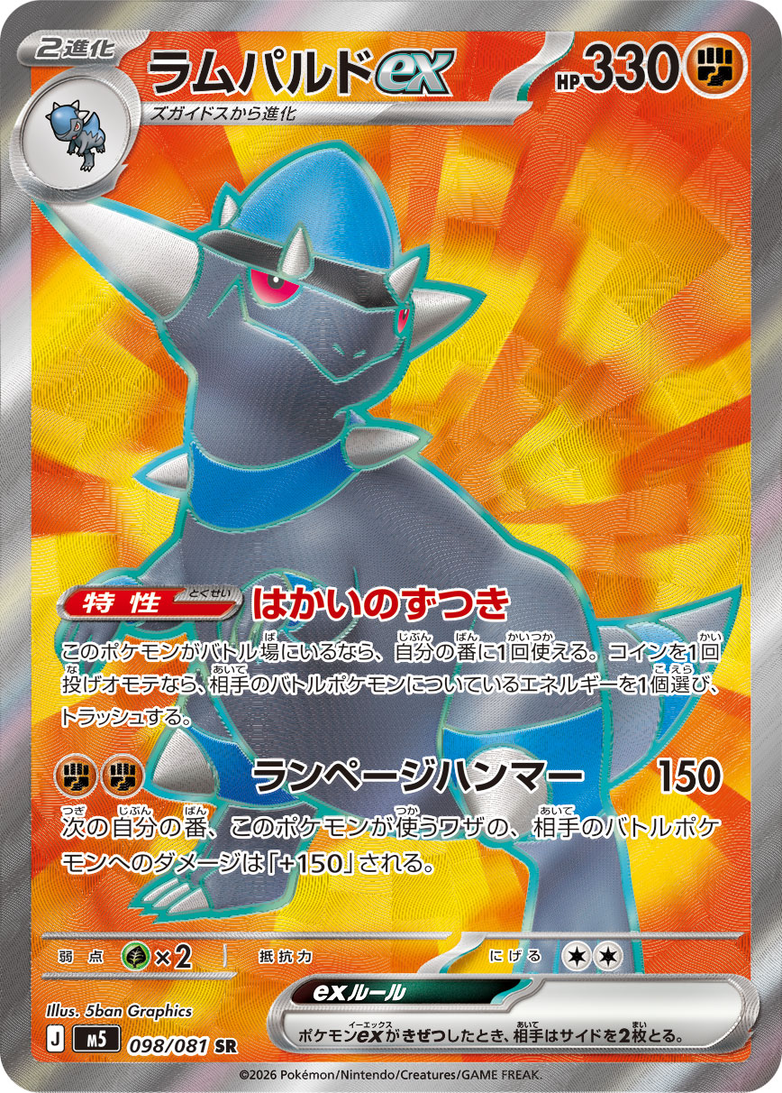 Rampardos ex - Japanese Pokémon TCG Card | Dittobase