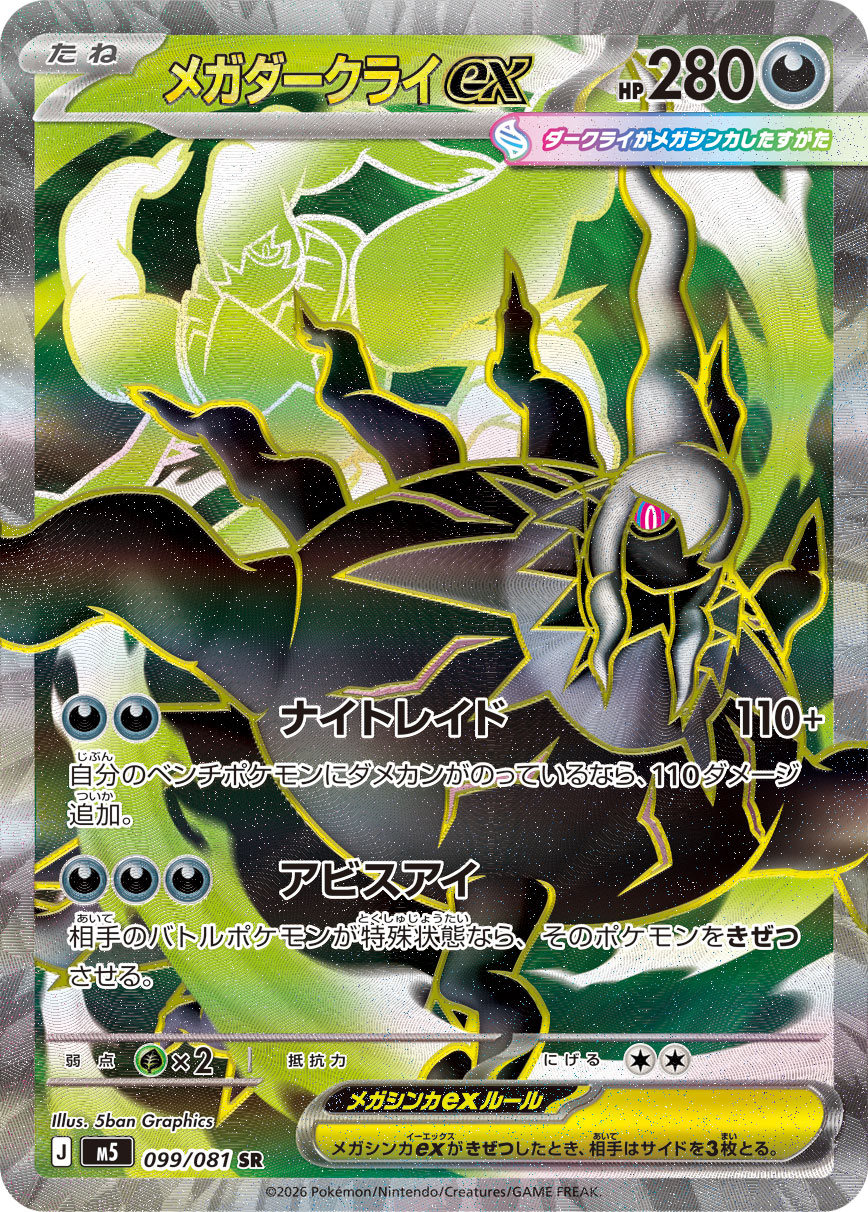 Mega Darkrai ex - Japanese Pokémon TCG Card | Dittobase