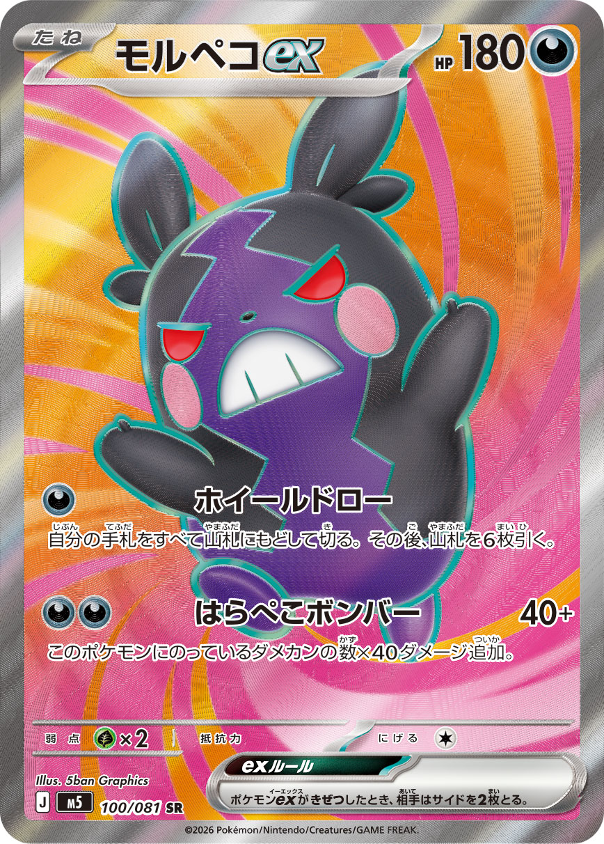 Morpeko ex - Japanese Pokémon TCG Card | Dittobase