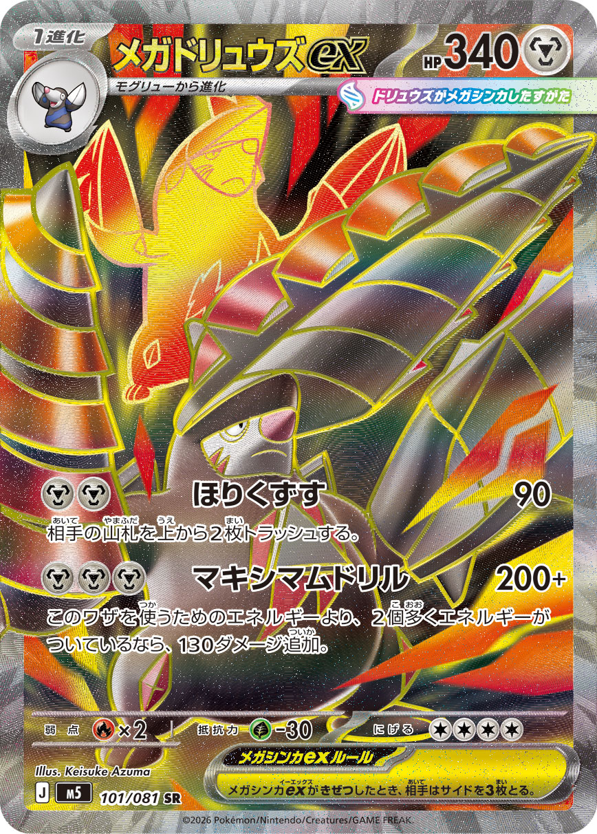 Mega Excadrill ex - Japanese Pokémon TCG Card | Dittobase