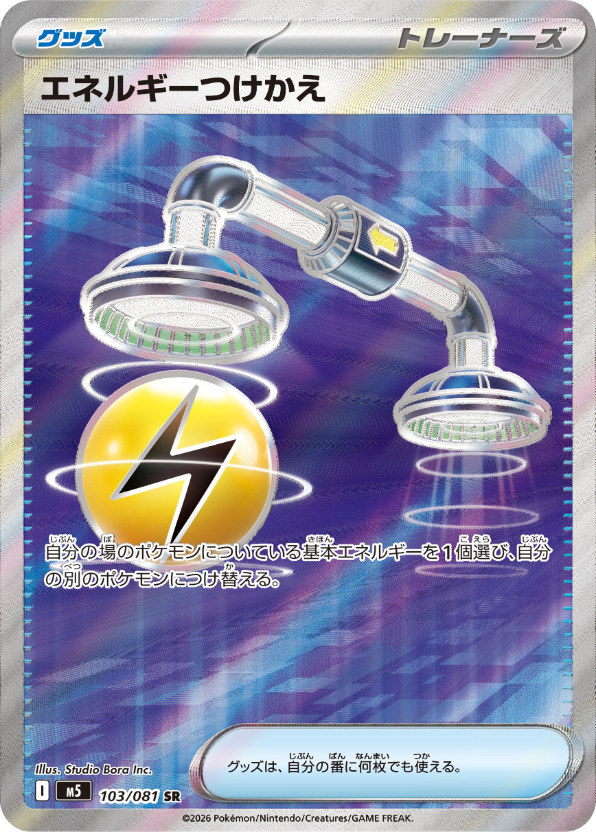 ゆう　エネルギーつけかえ エネルギーつけかえ - Japanese Pokémon TCG Card | Dittobase