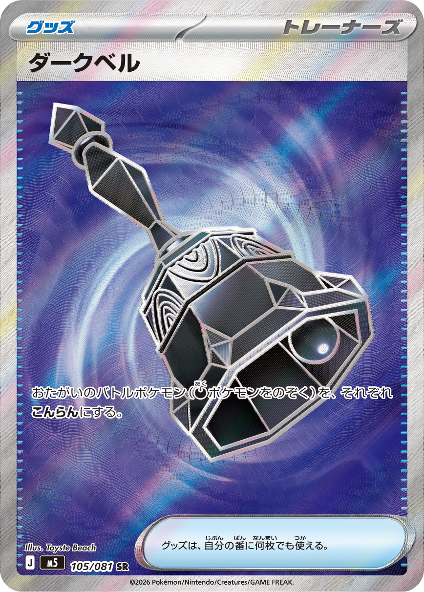 ダークベル - Japanese Pokémon TCG Card | Dittobase