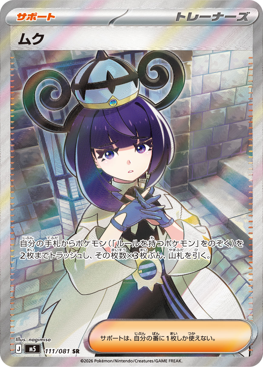 あ*。様 ポケモンカード ムク ホロカード ムク - Japanese Pokémon TCG Card | Dittobase