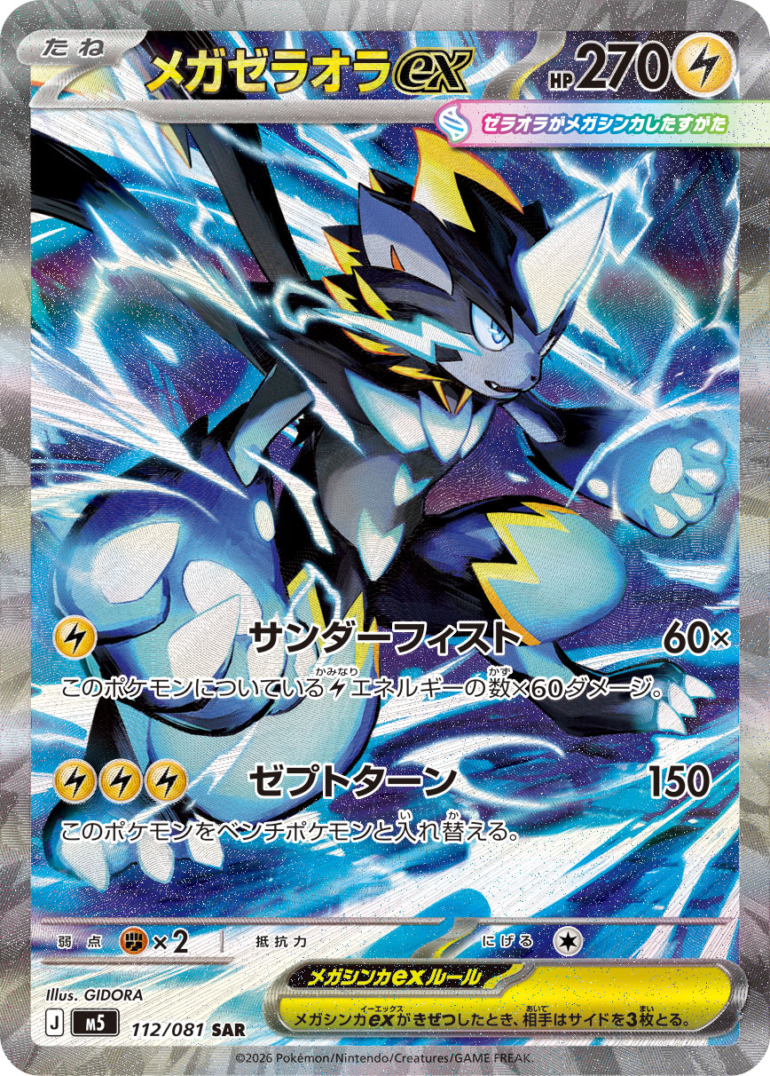 Mega Zeraora ex - Japanese Pokémon TCG Card | Dittobase