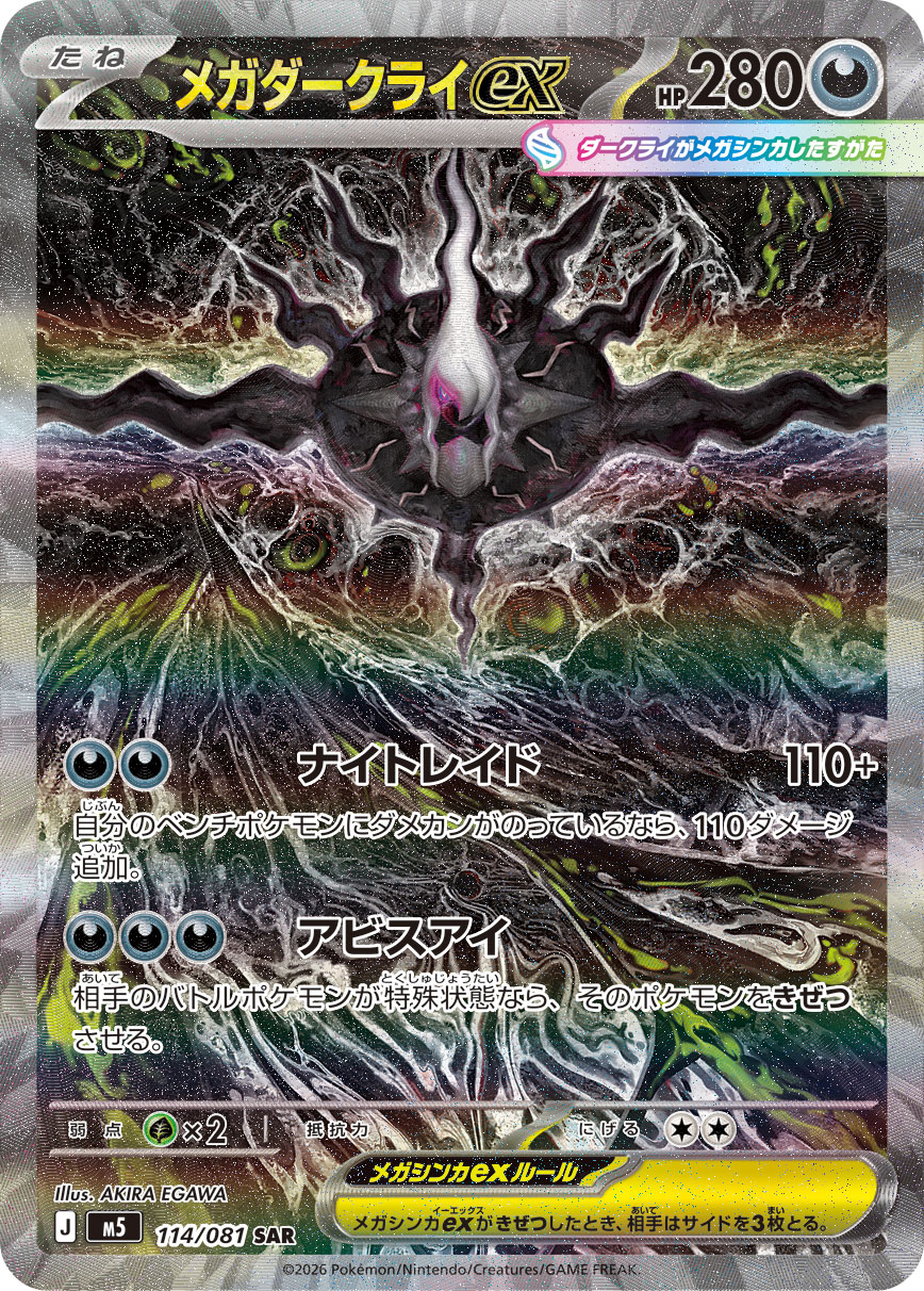 メガダークライEX Mega Darkrai ex - Japanese Pokémon TCG Card | Dittobase
