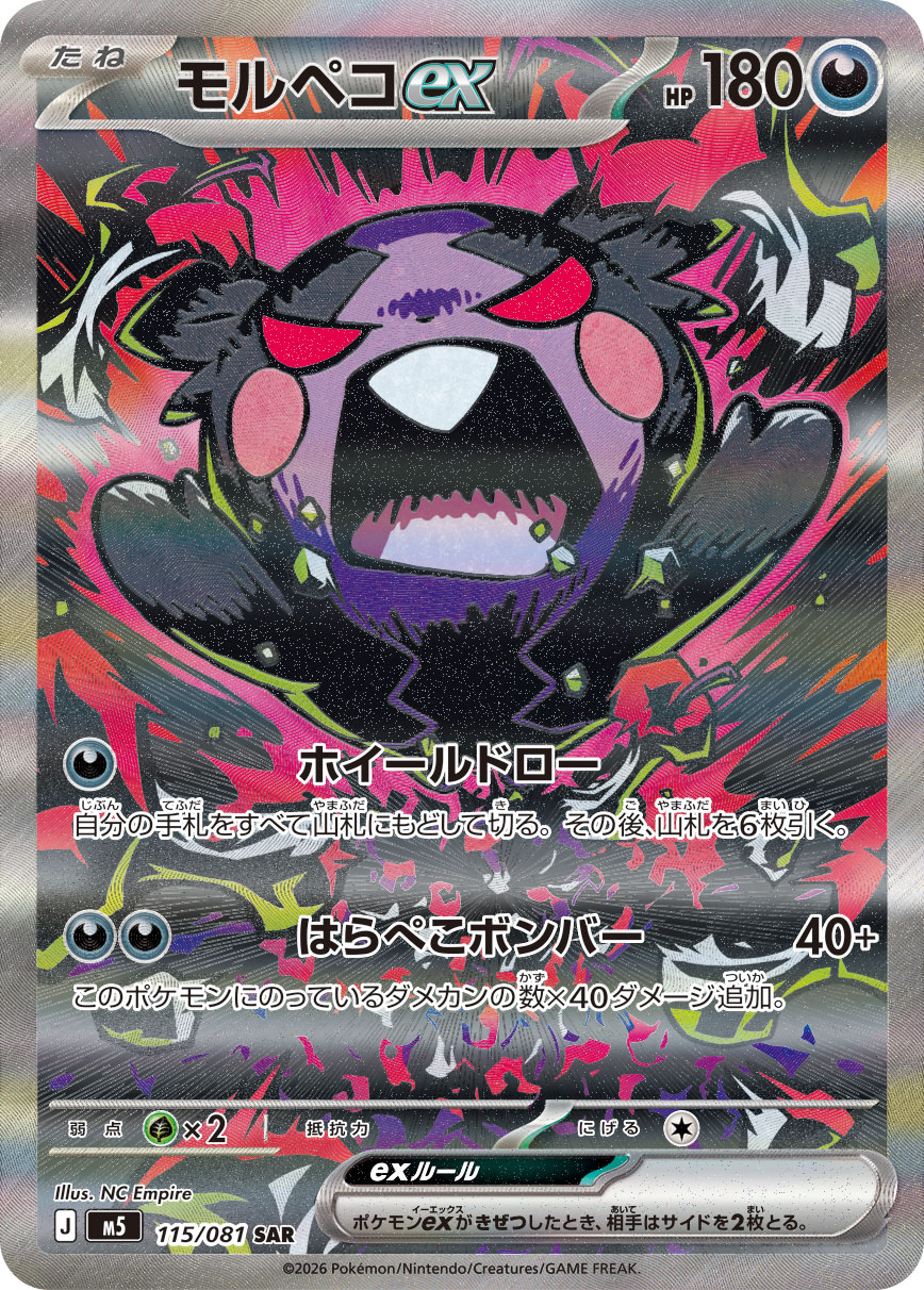 Morpeko ex - Japanese Pokémon TCG Card | Dittobase