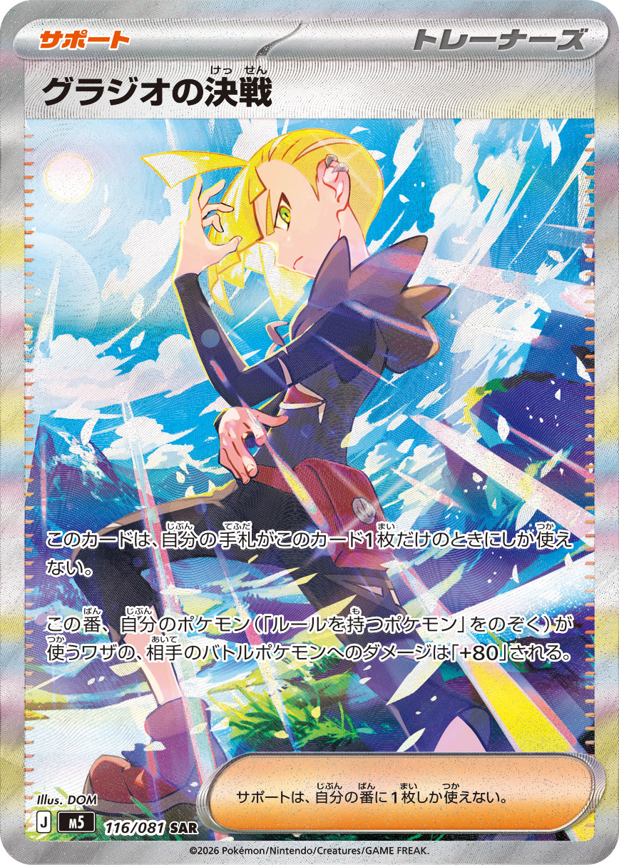 グラジオの決戦 - Japanese Pokémon TCG Card | Dittobase